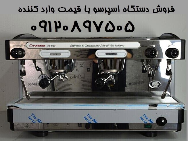 دستگاه اسپرسو فائما